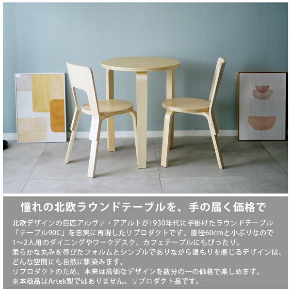 Aalto Table 90C リプロダクト ...の紹介画像2