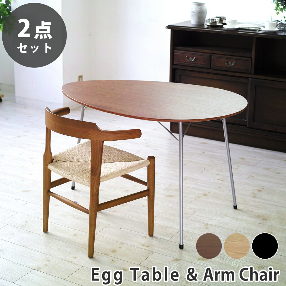 【2点セット】アルネ・ヤコブセン エッグテーブル ウェグナー PP68 アームチェア ダイニングセット リ..