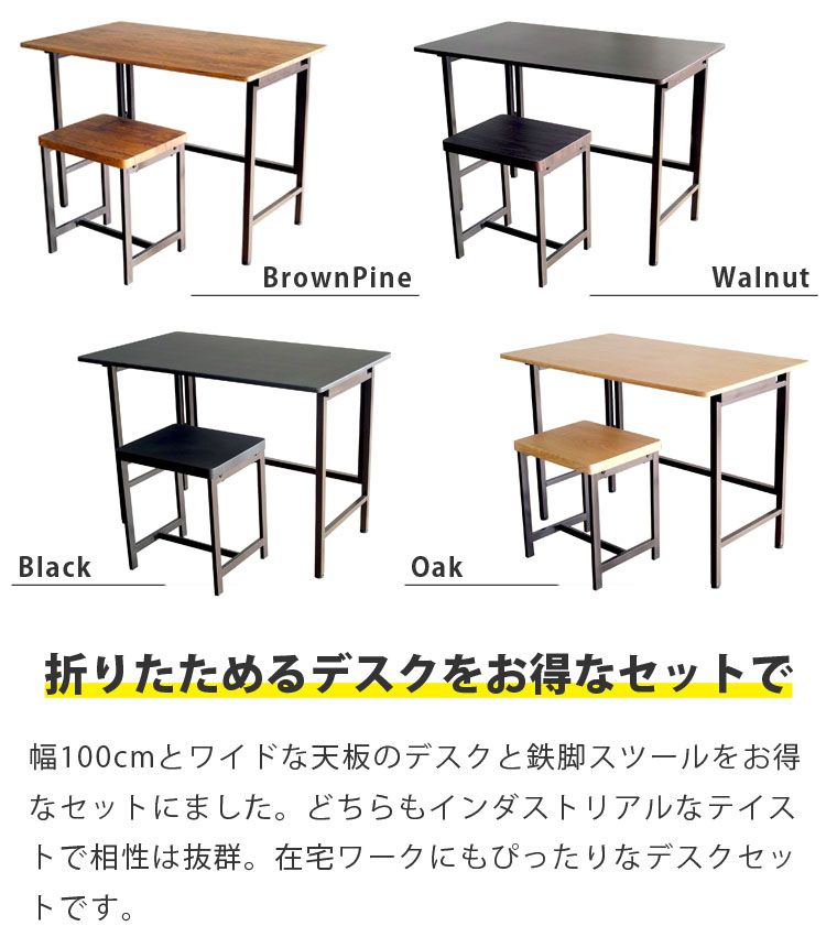 ダイニングテーブル 折りたたみ デスク ダイニングテーブル デスク チェア セット ダイニング セット 2点セット 【FLAP & GRAIN】パソコンデスク おすすめ 折りたたみデスク 鉄脚 スツール 幅100cm デスク テーブル ダイニング 木製 送料無料