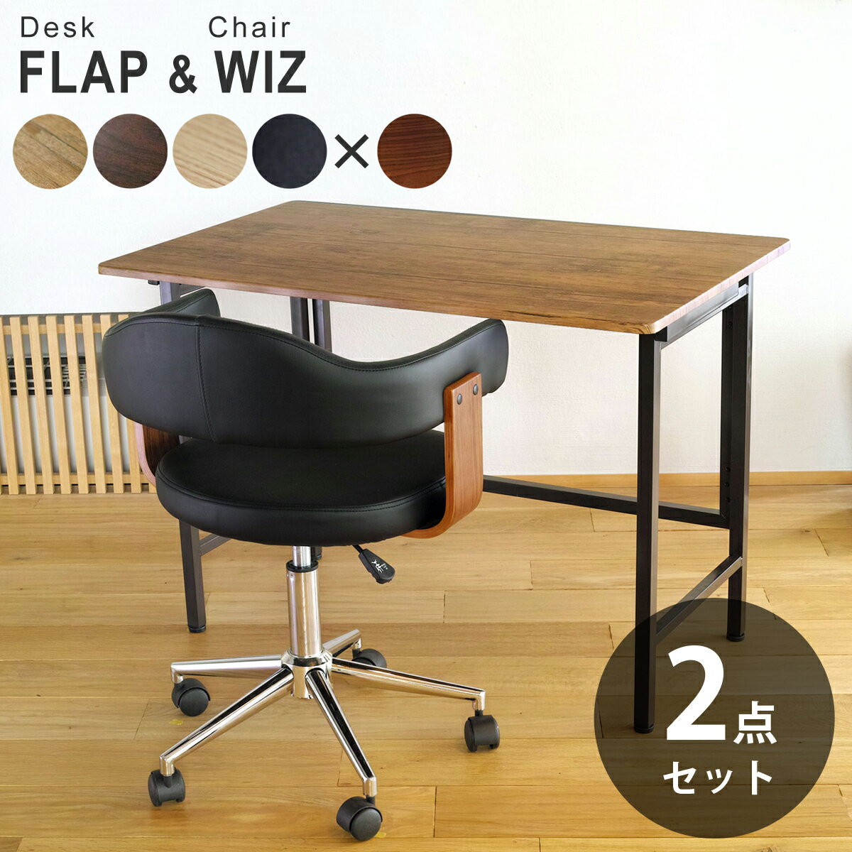 【2点セット】ワイド折りたたみデスク FLAP(フラップ) ＆ 曲げ木オフィスチェア Wiz(ウィズ) | 幅100cm 奥行き60cm 折りたたみデスク デスク&チェア セット 折り畳みデスク テレワーク キャスター付き チェアセット コンパクト デスク デスクチェア