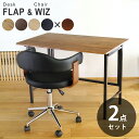 【2点セット】ワイド折りたたみデスク FLAP(フラップ) & 曲げ木オフィスチェア Wiz(ウィズ) | 幅100cm 奥行き60cm 折りたたみデスク デスク&チェア セット 折り畳みデスク テレワーク キャスター付き チェアセット コンパクト デスク デスクチェア