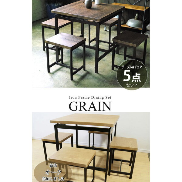 鉄脚ダイニングテーブル GRAIN(グレイン) テーブル チェア 5点セット 鉄フレーム アイアン ヴィンテージ ブルックリン インダストリアル デザイン おしゃれ 送料無料 [2]