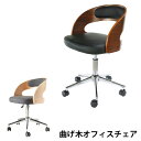 曲げ木オフィスチェア CALM(カーム) 曲木 成型合板 天然木 突き板 木製 キャスター ワークチェア デスクチェア パソコンチェア レザー 合成皮革 おしゃ...