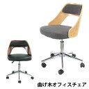 曲げ木オフィスチェア