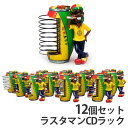 【半額!在庫限り!】ラスタマンCDラック12個セット