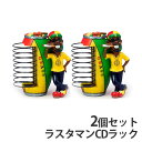 【半額!在庫限り!】ラスタマンCDラック2個セット