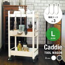 ツールワゴン CADDIE(キャディ) L 大 3段 白 黒 幅45 奥行30.5cm 高さ85cm | キッチンワゴン カート トローリー キャスター付き 棚 ラック スチール スリム シンプル コンパクト ブラック ホワイト 作業