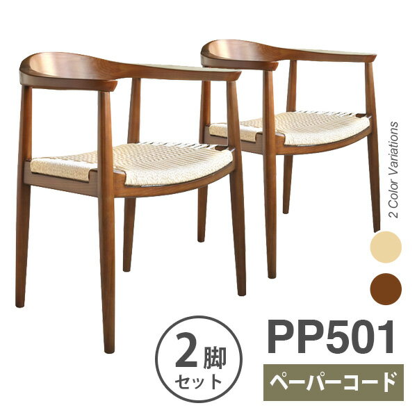 楽天サウスオレンジ【お得な2脚セット】ウェグナー PP501 ザチェア The Chair（ザ チェア） ペーパーコード仕様 北欧　木製 デザイナーズ リプロダクト ダイニングチェア 椅子 北米産ホワイトアッシュ使用 送料無料