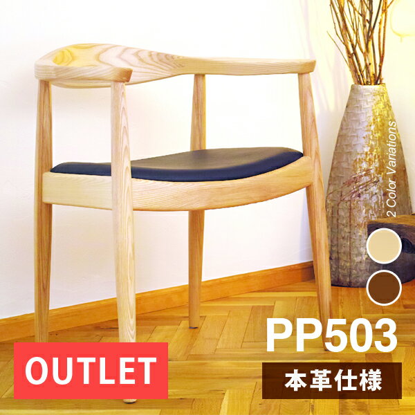 Rakuten - 【アウトレット 小傷あり】 本革 チェア PP503 ザ・チェア リプロダクト ハンス・J・ウェグナー 北米産ホワイトアッシュ 無垢材 ダイニングチェア