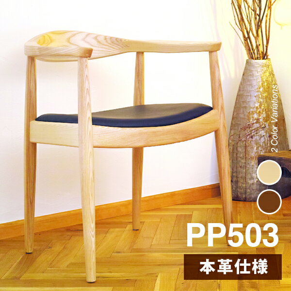 楽天サウスオレンジウェグナー PP503 The Chair（ザ チェア） 本革仕様 北欧　木製 デザイナーズ リプロダクト ダイニングチェア 椅子 送料無料