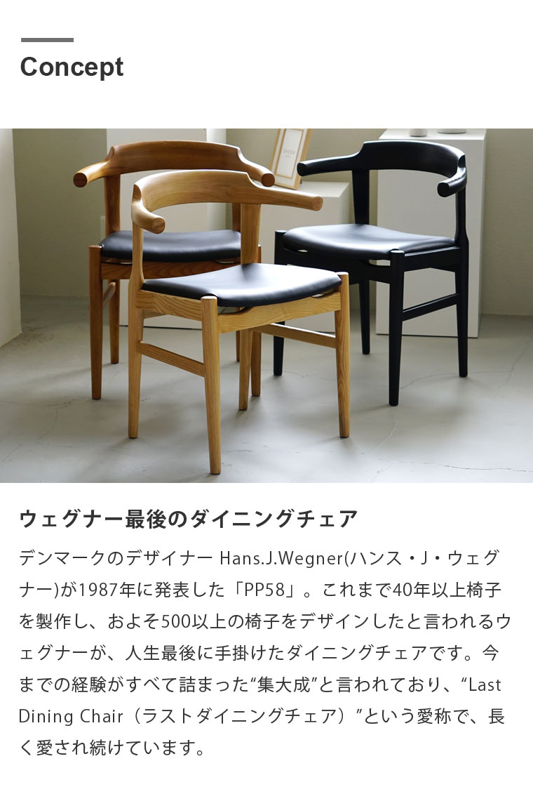 ウェグナー PP58 アームチェア 木製 ダイニングチェア PUレザー 北欧 デザイナーズ リプロダクト 北米産ホワイトアッシュ使用 送料無料 [2]