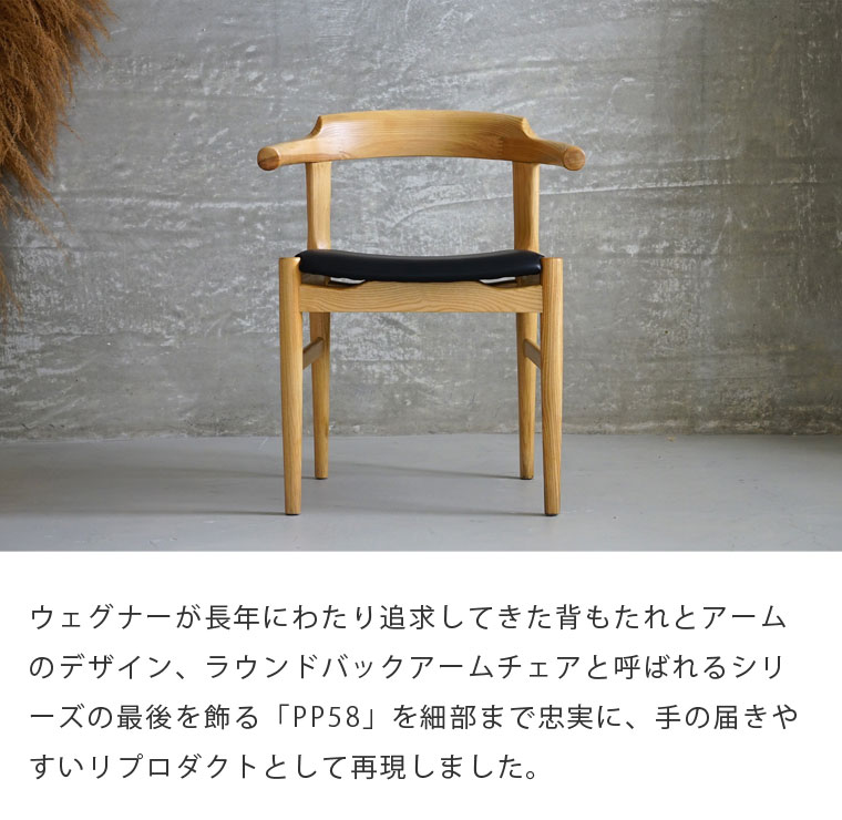 ウェグナー PP58 アームチェア 木製 ダイニングチェア PUレザー 北欧 デザイナーズ リプロダクト 北米産ホワイトアッシュ使用 送料無料 [3]