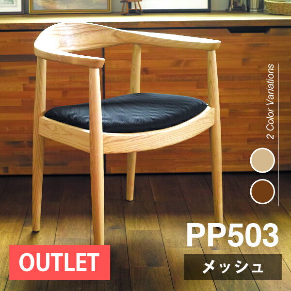 【アウトレット 小傷あり】 ウェグナー PP503 The Chair(ザ チェア) メッシュ仕様 | 北欧 木製 デザイナーズ リプロダクト ダイニングチェア 椅子 送料無料