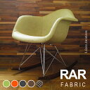 Eames イームズチェア RAR シェルアームチェア ロッカーベース ファブリック仕様 デザイナーズ リプロダクト ロッキングチェア 送料無料