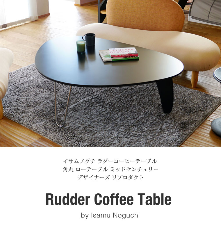 イサム・ノグチ ラダーコーヒーテーブル RT-126 北欧 モダン ミッドセンチュリー ローテーブル デザイナーズ家具 幅126cm 奥行91cm 高さ40cm 【リプロダクト】 おしゃれ ブラック ホワイト [2]
