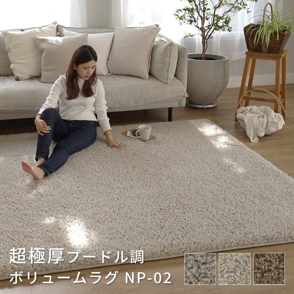 Rakuten - 超極厚ウレタン入り ふわふわプードルタッチラグマット NP-02 20〜25mmパイルで極上の肌触り｜生活音軽減・抗菌防臭・低ホルムアルデヒド・滑り止め加工・床暖房/ホットカーペット対応｜子ども部屋・リビングに最適 スミノエ 【代引き不可】