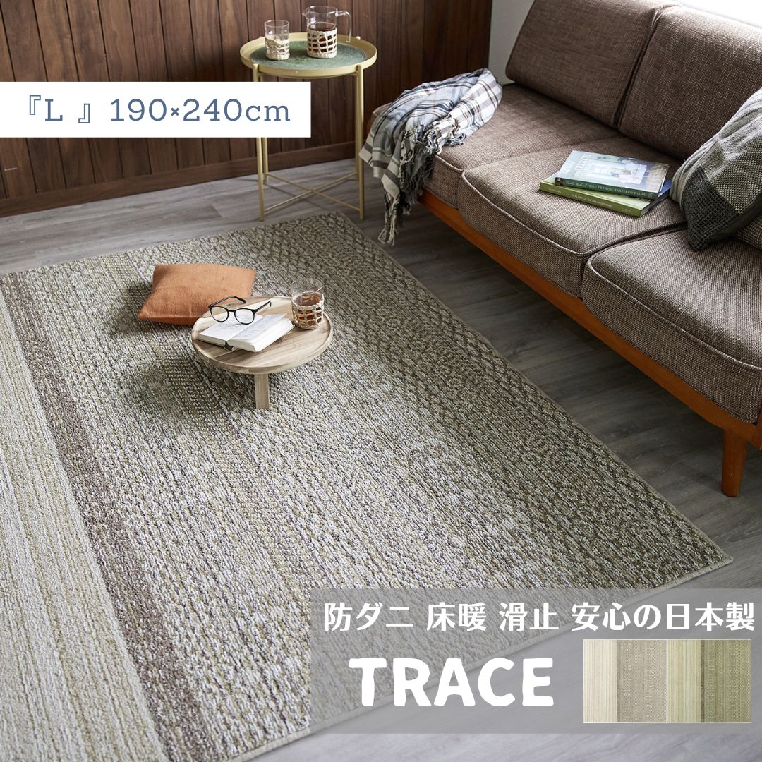 ラグ ラグマット カーペット 絨毯 抗菌 抗ウイルス トレース 約190