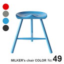 【カラー塗装】 MILKER's chair ミルカーズチェア No.49 3本足 木製 スツール レッド グレー ブルー ブラック | 椅子 ダイニング 高さ 49 姿勢 腰痛 リプロダクト 脚 インテリア 靴職人 座り心地 無塗装 無垢材 乳搾り