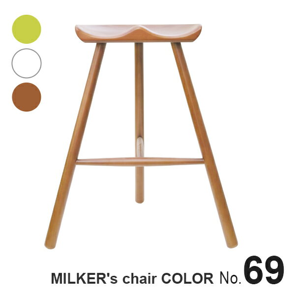 【カラー塗装】 MILKER's chair ミルカーズチェア No.69 3本足 木製 スツール ホワイト ライトグリーン ライトブラウン | 椅子 ダイニング 高さ 69 姿勢 腰痛 リプロダクト 脚 インテリア 靴職人 座り心地 無塗装 無垢材 乳搾り