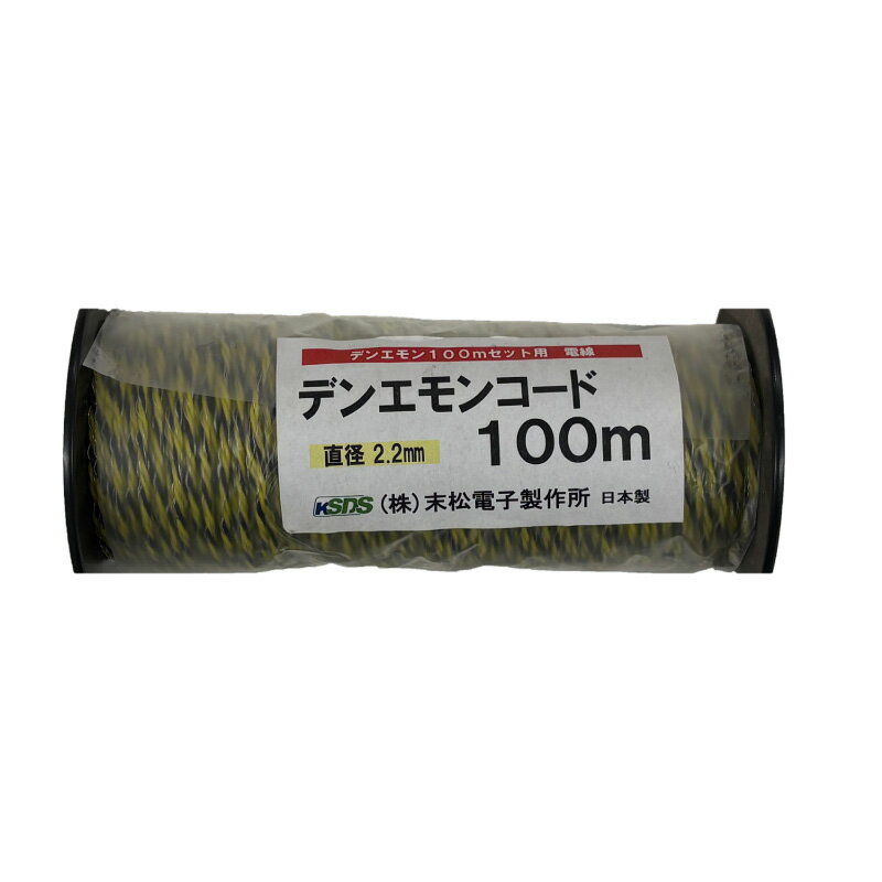 Rakuten - 末松電子工業 デンエモンコード 100m巻