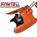アイガモン2 草刈機 刈払機用アタッチメント