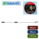 【先端直タイプ】ヤマホ工業 ズーム噴口 アルミゼット6-70型 6-90型 6-120型 (先端ノズル部 直タイプ)