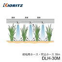 共立 動力散布機用オプション 紋枯用ホース 吸込ホース DLH-30M