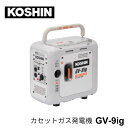 工進 インバーター カセットガス 発電機 GV-9ig 0.9kVA ポータブル電源 コンパクト 周波数切替式 アウトドア 防災 バッテリー充電