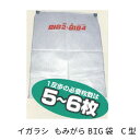 イガラシ もみがら BIG用 袋