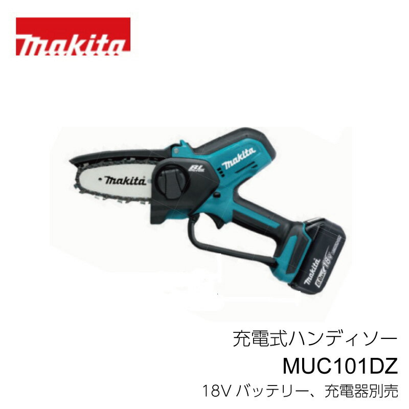 マキタ 充電式 ハンディソー MUC101DZ 10cmバー 本体のみ 18Vバッテリー、充電器別売