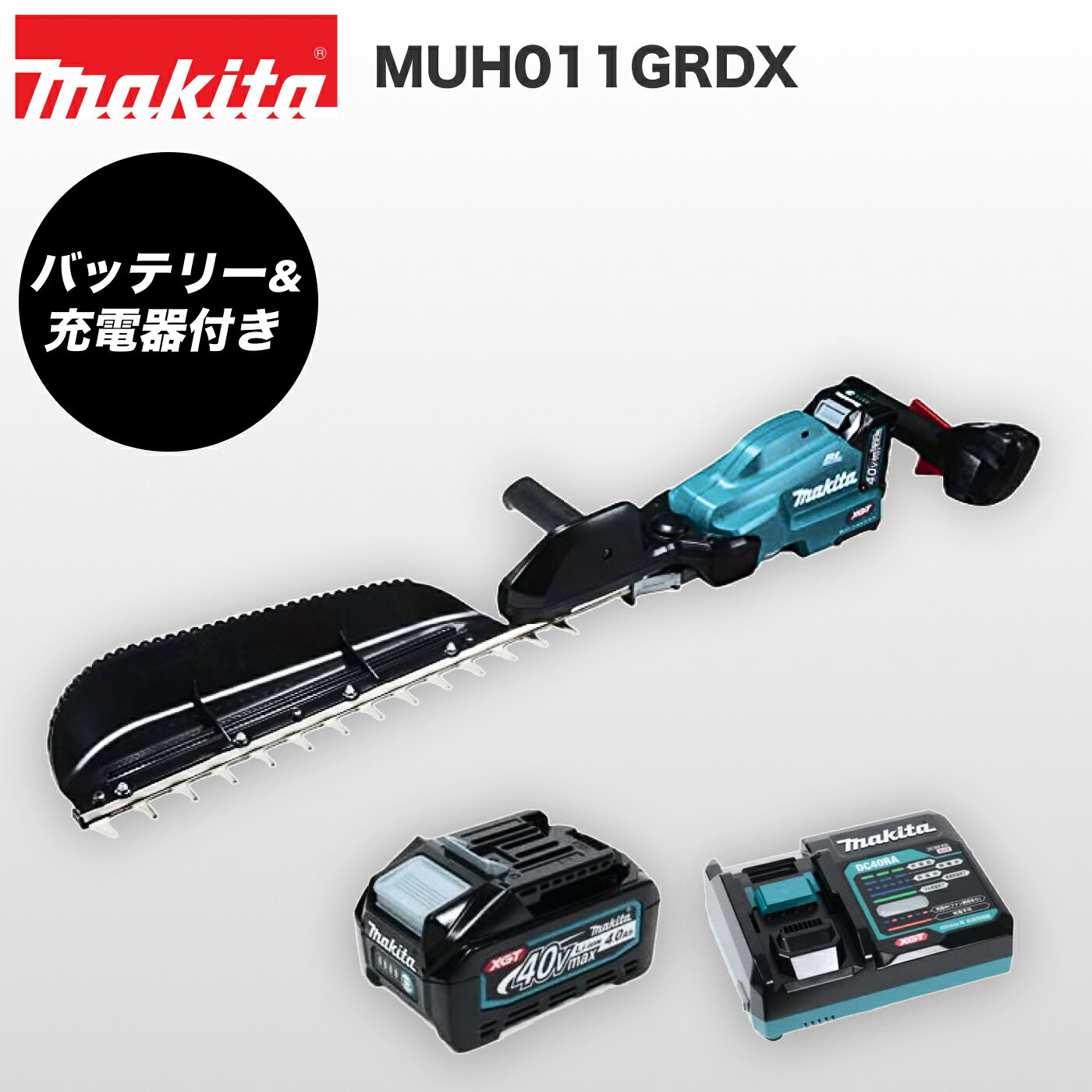 マキタ 充電式ヘッジトリマー MUH011GRDX 片刃式 刃物長600mm