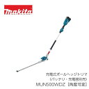 マキタ 充電式ポールヘッジトリマー MUN500WDZ 刈込幅500mm 18V ※バッテリー、充電器別売