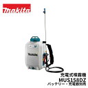 マキタ 充電式 噴霧器 MUS158DZ 18V 背負い式 タンク容量15L 最高圧力0.5MPa ※この商品はバッテリー、充電器別売です(4)