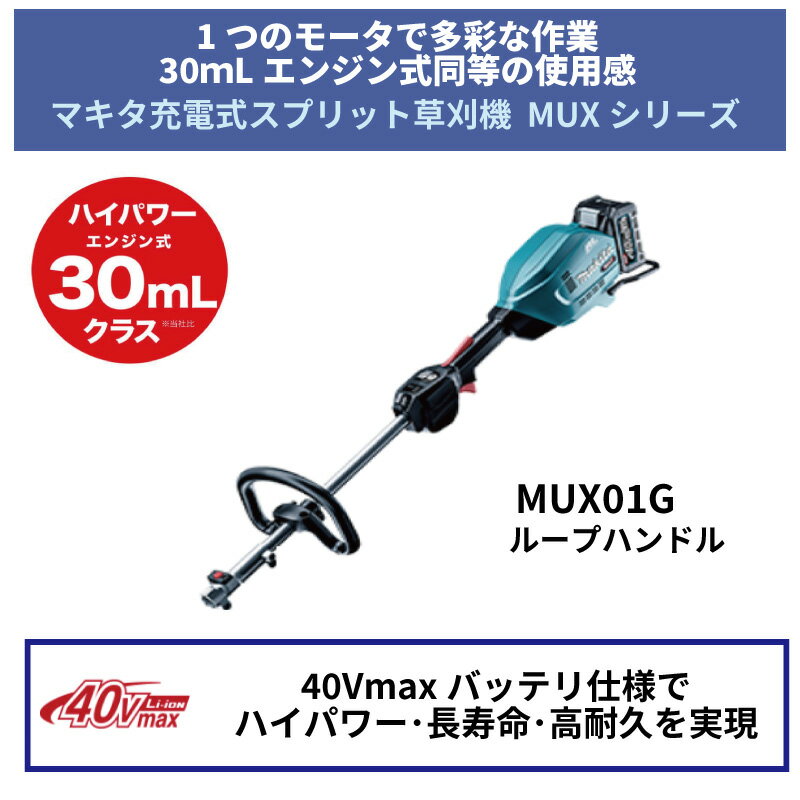 マキタ 充電式スプリット 草刈機 草刈り機 純...の紹介画像2