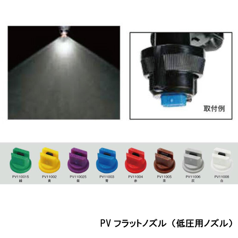 ヤマホ工業 PVフラットノズル