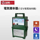 タイガー 電気柵本器のみ SA15DC ボーダーショック 電気柵 電気フェンス 防犯 狩り 家畜 自動充電 防水 設置簡単