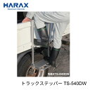 ハラックス トラックステッパー TS-540DW アオリ引っ掛けタイプ