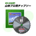 MIK 日光製作所 チップソー 山林 プロ用 竹切り USX型 230mm×28P (9インチ) 茶園 生垣