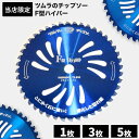 チップソー 草刈機 石に強い ツムラのチップソー F型ハイパー 刀数44P 280mm 草刈機用 刃 刈払機 刈 草刈 替刃 刈払 替え刃 草刈り 刈払い 草刈...