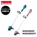 マキタ 充電式草刈機 MUR189DSF MUR189DSFP 青 3.0Ah