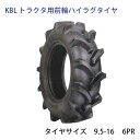 KBL トラクター用STハイラグ前輪タイヤ タイヤサイズ 9.5-16 6PR