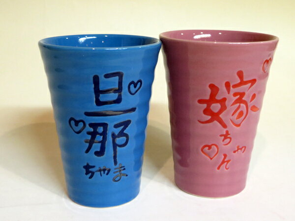 旦那ちゃま 嫁ちゃん ペア タンブラー 【ギフ...の紹介画像2