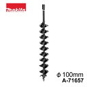 マキタ アースオーガ ビット φ100mm (ビット用ピン標準装備)有効長 550mm 全長 800mm