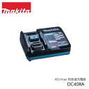 マキタ 40Vmax用 急速充電器 DC40RA