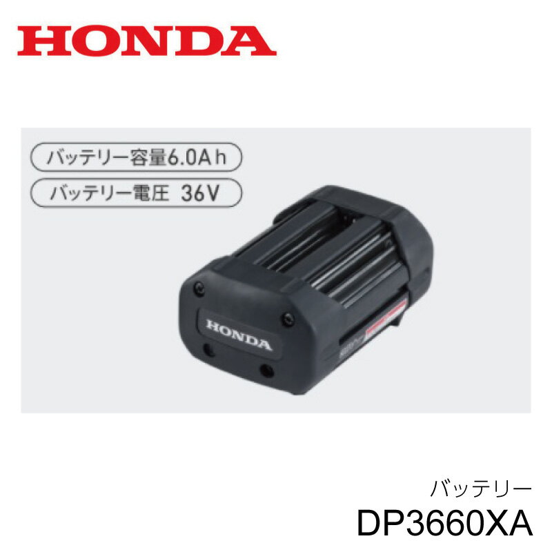 Honda コードレス電動刈払機・ブロワ・芝刈機用 バッテリー DP3660XA 1