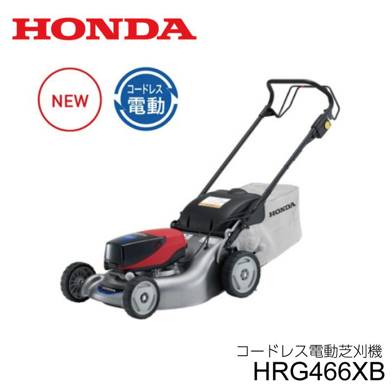 Honda コードレス電動芝刈機 HRG466XB