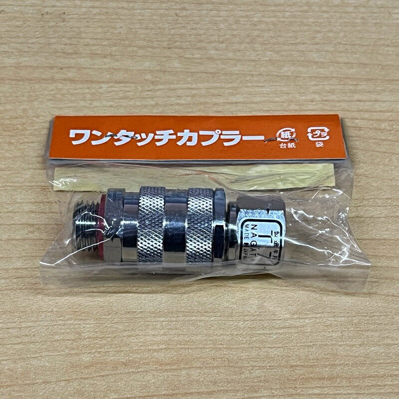永田製作所 φ8.5ワンタッチカプラー(B)(G1/4）