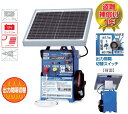 電気柵 ソーラー 電気柵本体 太陽光 太陽光パネル ソーラータイプ 電気牧柵 電柵 電気フェンス 害獣 フェンス 防獣フェンス 害獣対策 防獣用 防獣用 イノシ...
