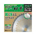 シンゲン 刈払機用 チップソー スーパー林童 外径255mm×刃厚2.0mm×刃数40P