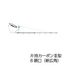 噴出量 8.1L/分(1.5MPa) ノズル名称 NN-D-6S 散布幅 約271cm 全長・質量 310cm 2150g 適応ホース径 Φ8.5 散布高さ　約30～90cm 取付ねじ G1/4 ※散布幅はノズルからの距離が30cmでの数値 ※散布高さは身長170cmの散布者における地上からのノズル先端までの距離 ※新広角タイプはドリフト低減推奨品ではありません。